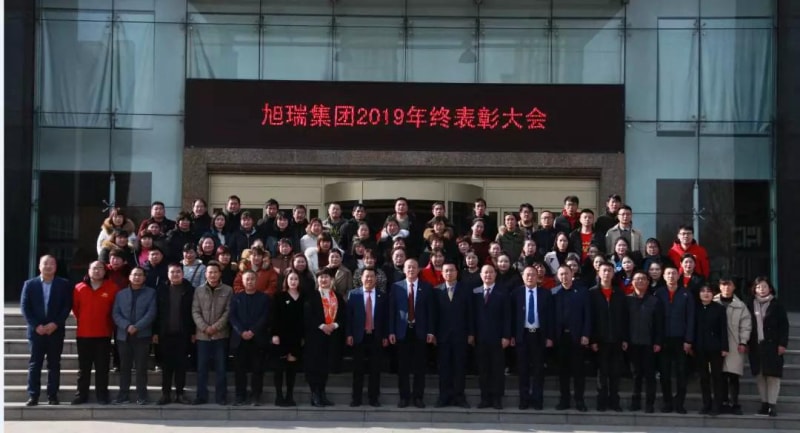 攜手共贏*再創(chuàng)輝煌——河南旭瑞集團(tuán)2019年終表彰大會(huì)圓滿落幕！