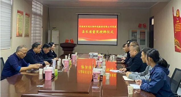 喜報！河南旭百瑞公司榮獲“武陟縣縣長質(zhì)量獎！